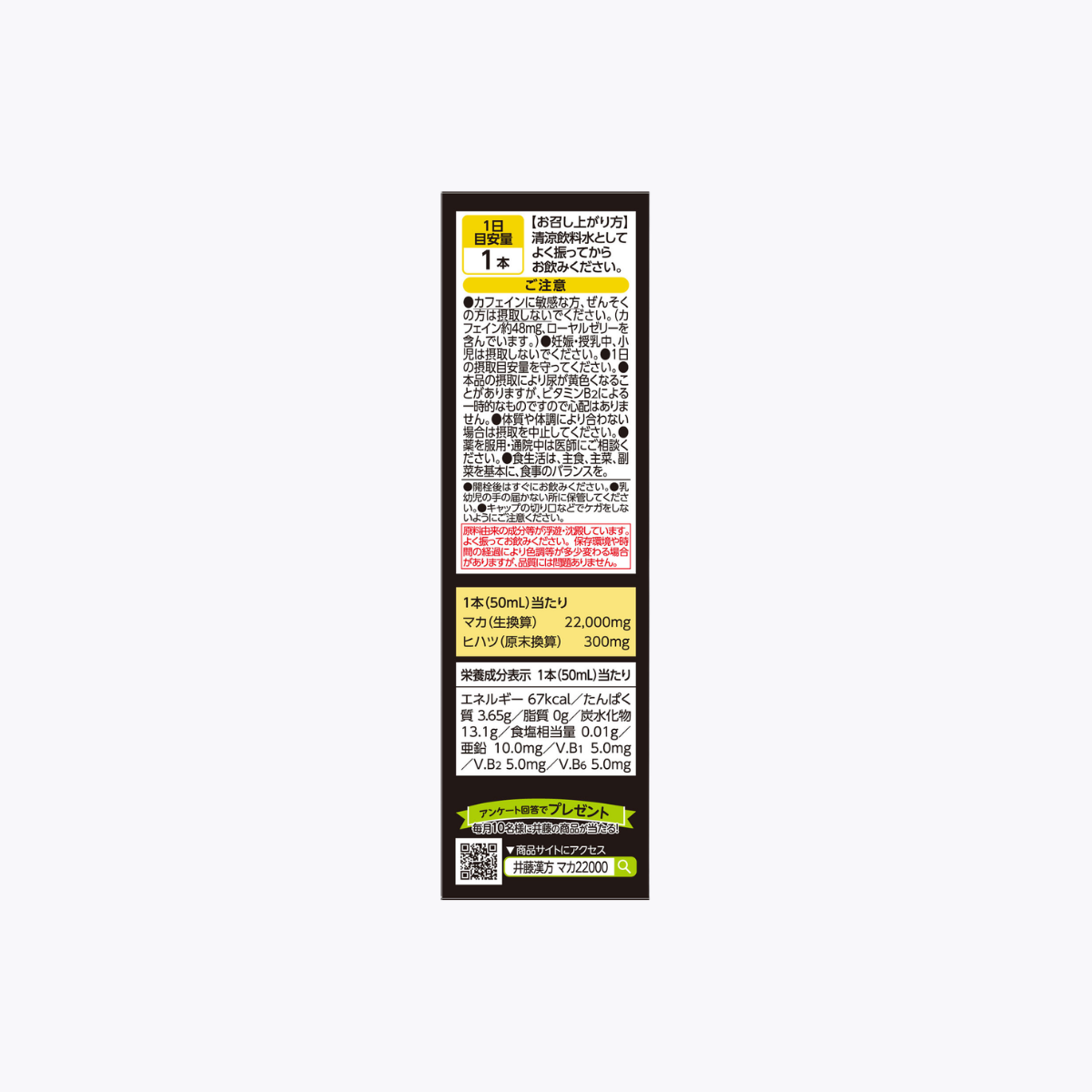 井藤漢方製藥 瑪卡22000極 TERA MAX 飲品 50ml