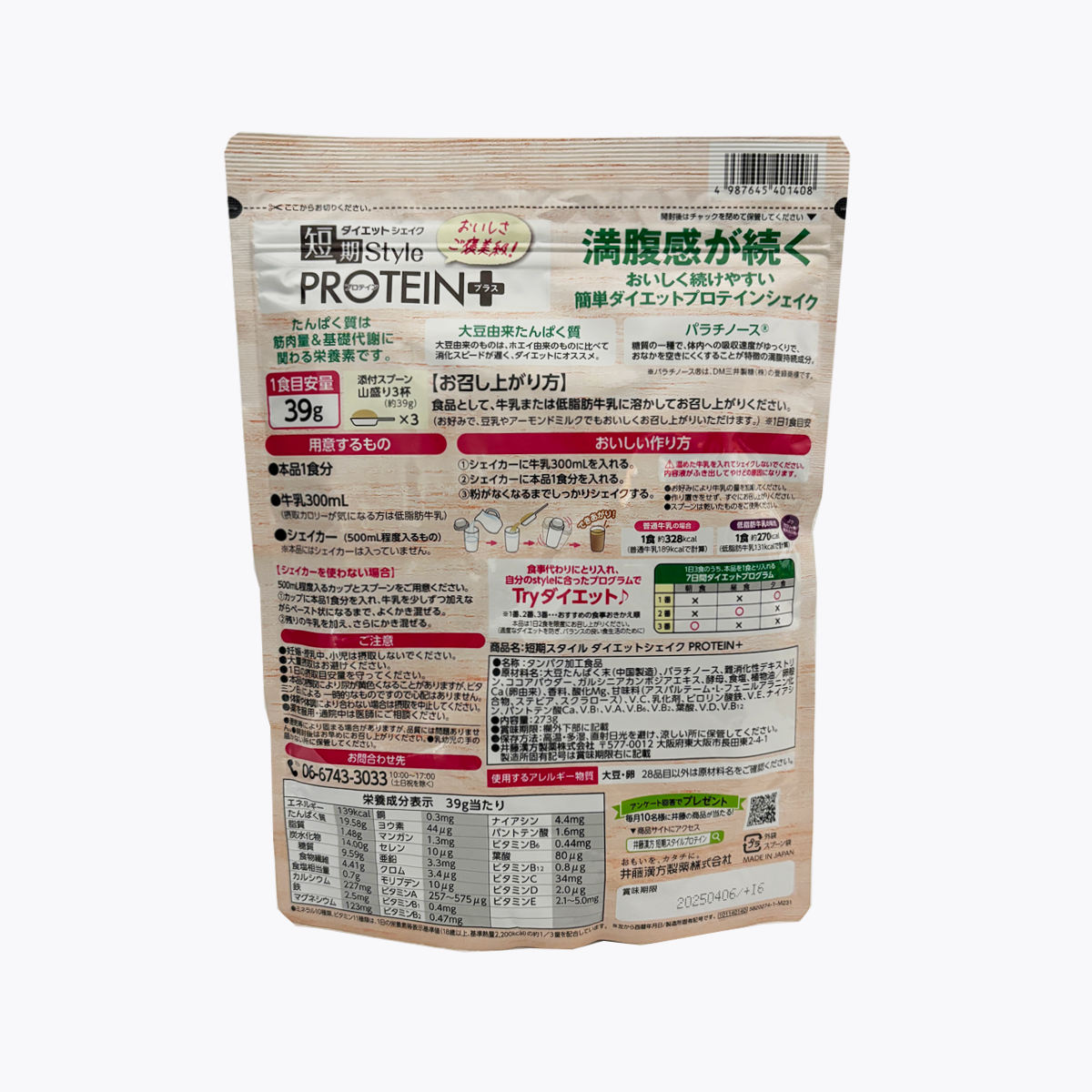 井藤漢方製藥 短期Style  PROTEIN+ 減肥代餐 蛋白粉 273g