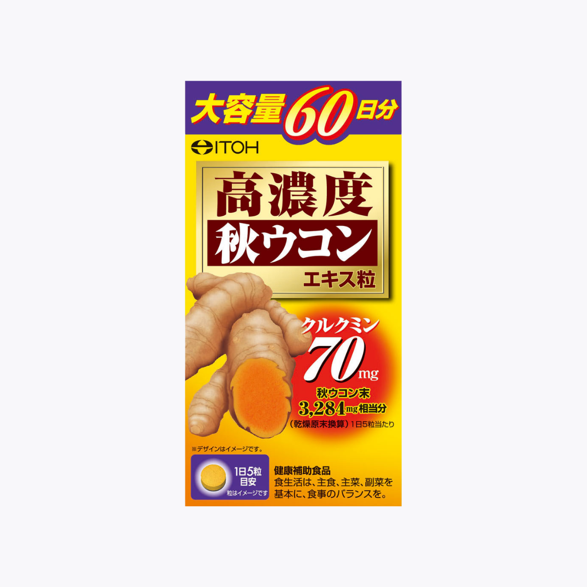 【健康輔助食品】井藤漢方製藥 高濃度秋薑黃萃取錠 300粒 60日分