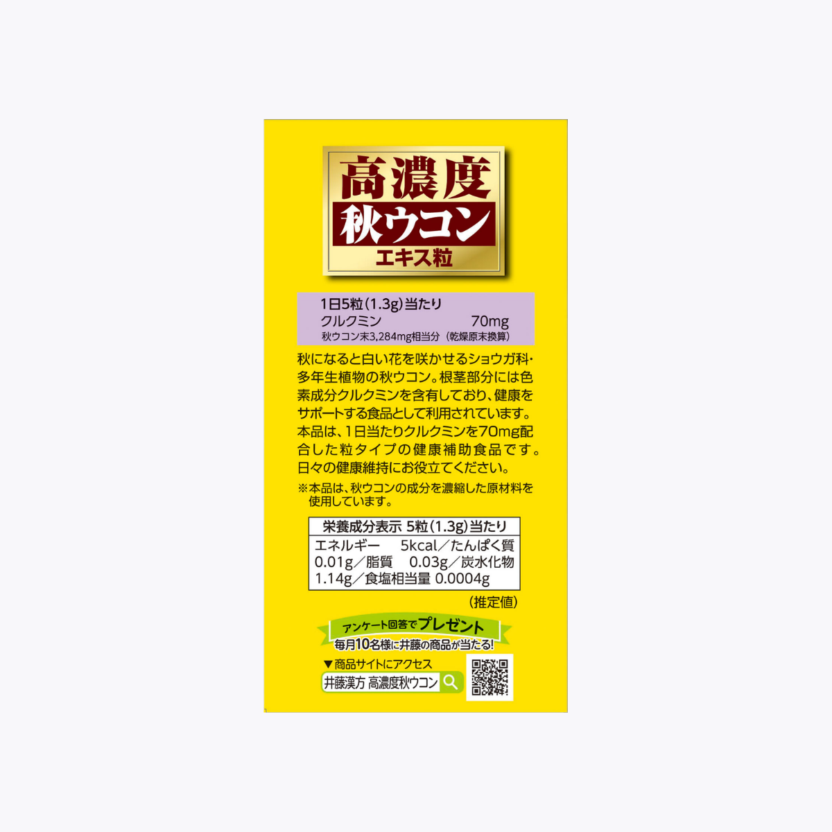 【健康輔助食品】井藤漢方製藥 高濃度秋薑黃萃取錠 300粒 60日分