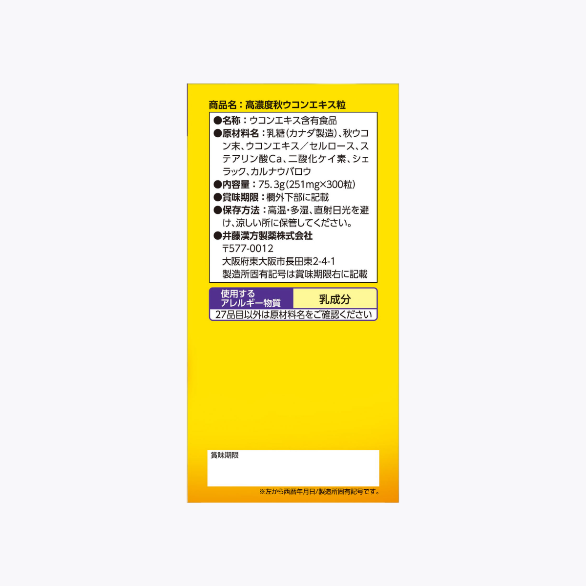 【健康輔助食品】井藤漢方製藥 高濃度秋薑黃萃取錠 300粒 60日分