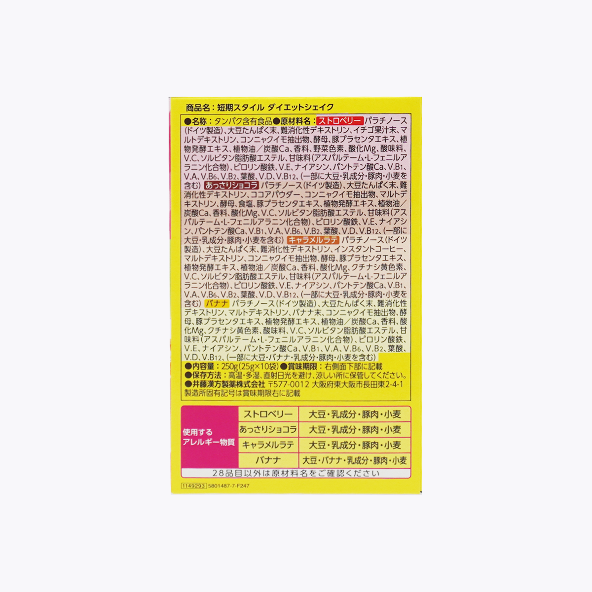井藤漢方製藥 短期集中 瘦身代餐奶昔 4種口味（草莓 香蕉 清爽可可 焦糖拿鐵） 10份入