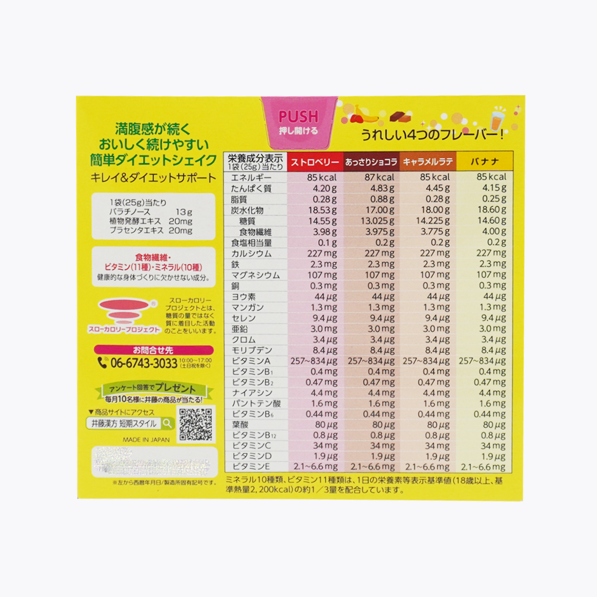 井藤漢方製藥 短期集中 瘦身代餐奶昔 4種口味（草莓 香蕉 清爽可可 焦糖拿鐵） 10份入