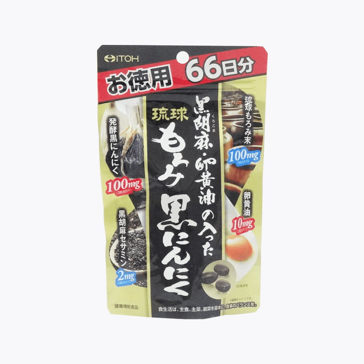 井藤漢方製藥 琉球MOROMI黑蒜精華 大容量198粒