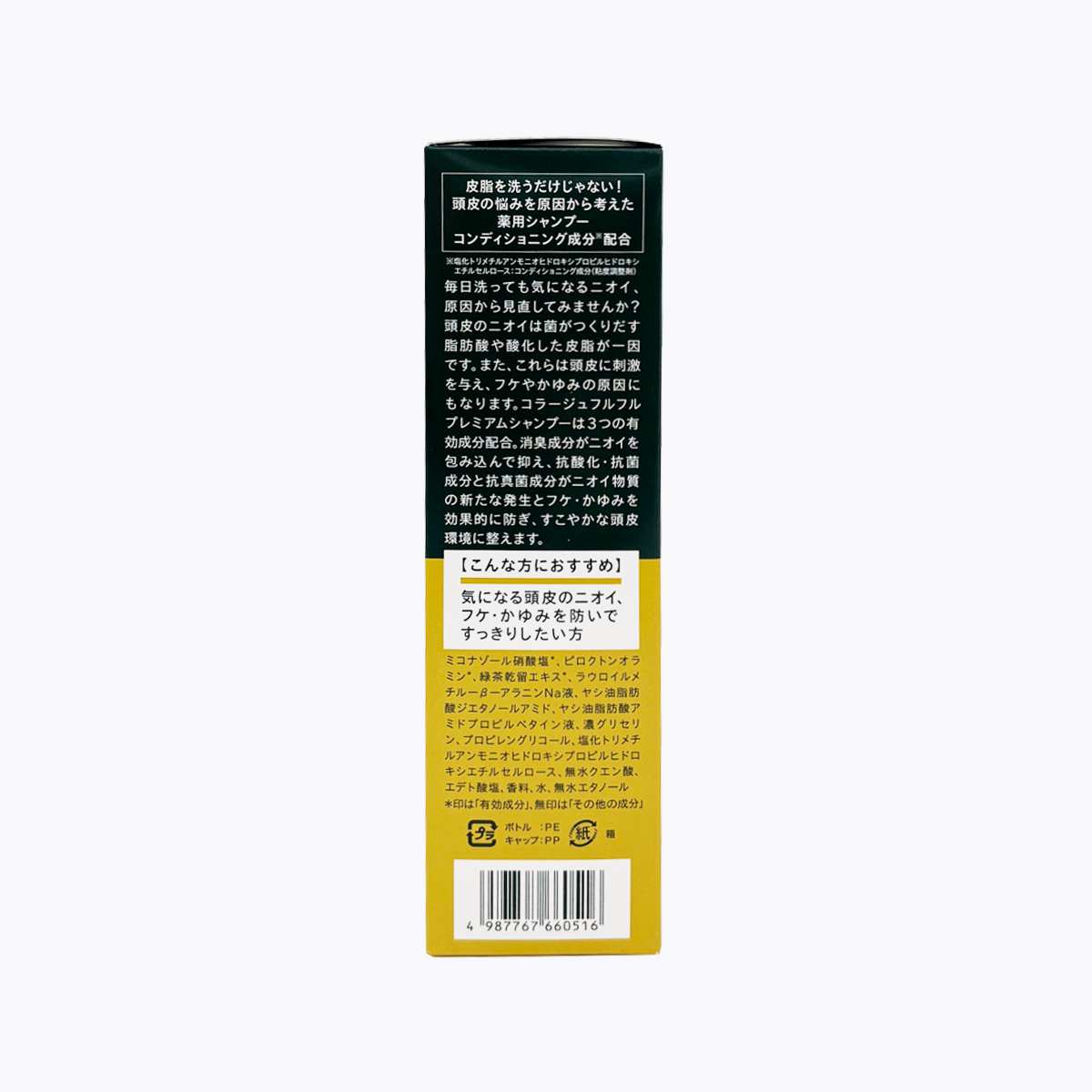 【醫藥部外品】持田 MOCHIDA Collage Fullfull Premium 頭皮護理 除臭抗菌洗髮精 200ml