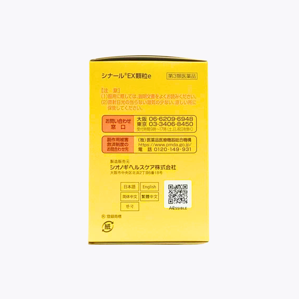 【第3類醫藥品】鹽野義製藥  Cinal EX 顆粒e 維他命C補充顆粒 1歲以上適用 芒果香蕉風味 1.0g×60包