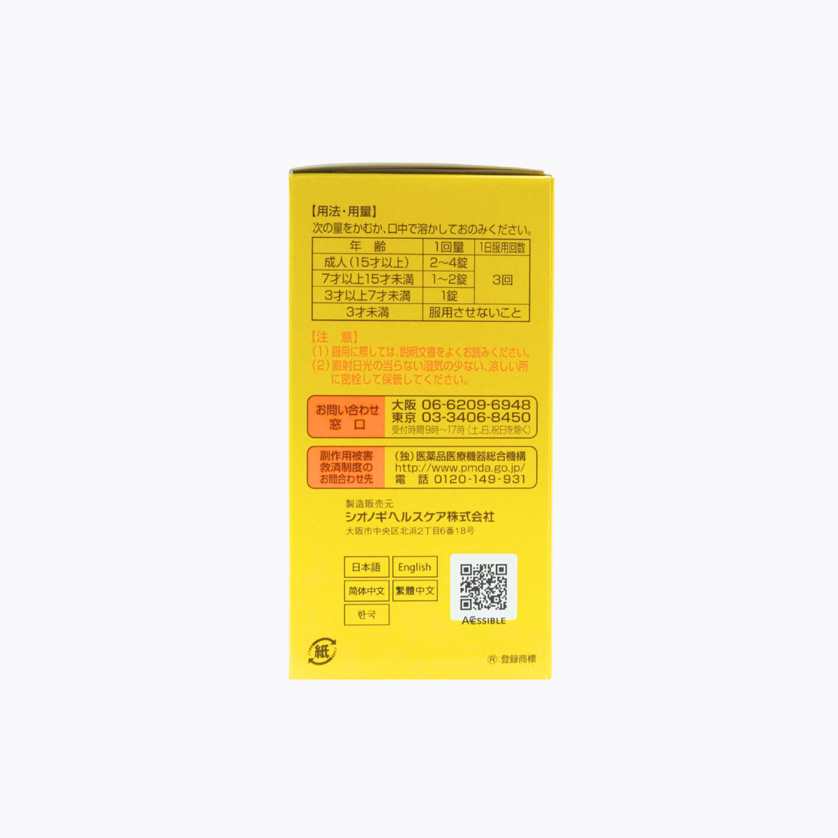 【第3類醫藥品】鹽野義製藥 Cinal EX 咀嚼錠 維他命C補充劑 3歲以上適用 芒果香蕉風味 300錠