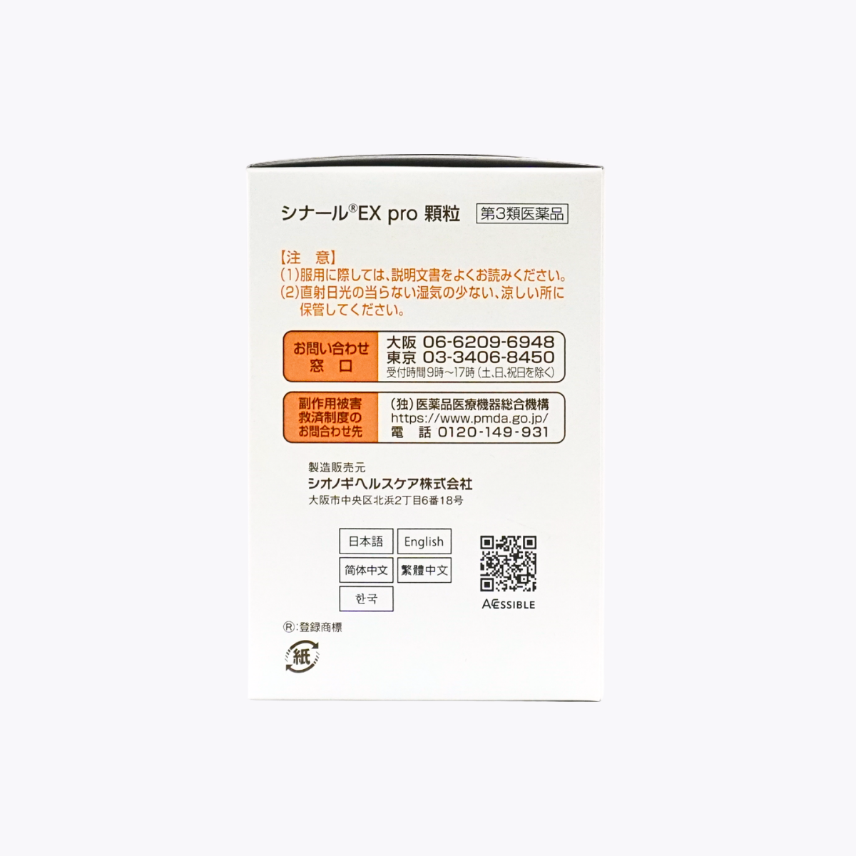 【第3類醫藥品】鹽野義製藥  Cinal EX Pro 顆粒 維他命C補充劑 色斑 雀斑 疲勞時營養補給 1歲以上適用 柚子風味 1.3g×52包