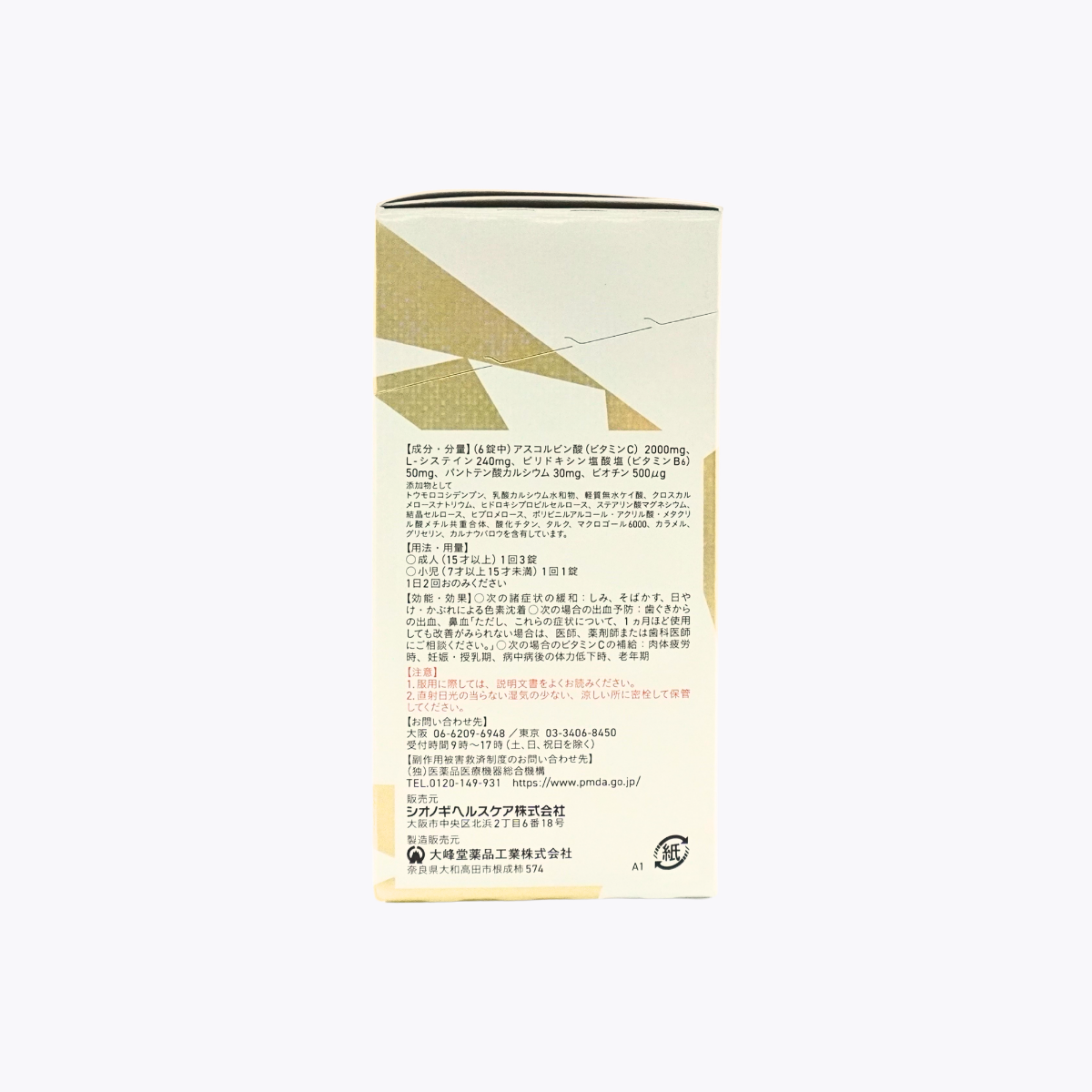 【第3類醫藥品】鹽野義製藥 Cinal L White Exia Premium 2000 維他命C補充劑 色斑 雀斑 200錠