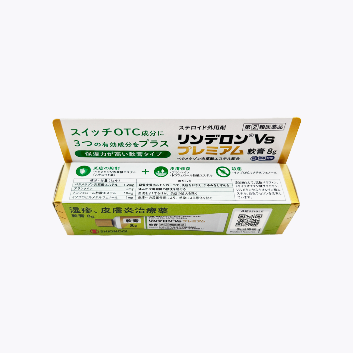 【指定第2類醫藥品】Shionogi製藥 Rinderon Vs Premium 軟膏 濕疹・皮膚炎治療藥 類固醇外用藥 8g