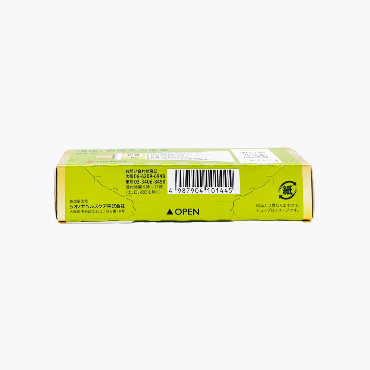 【指定第2類醫藥品】Shionogi製藥 Rinderon Vs Premium 軟膏 濕疹・皮膚炎治療藥 類固醇外用藥 8g