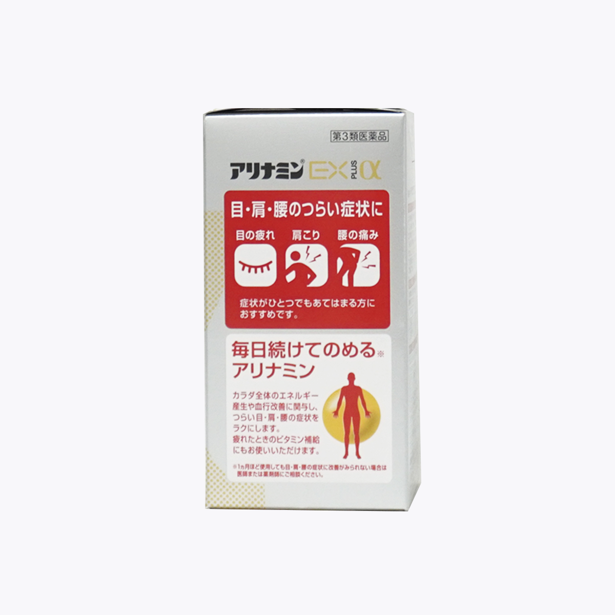 【第3類醫藥品】合利他命 EX PLUS α 280粒