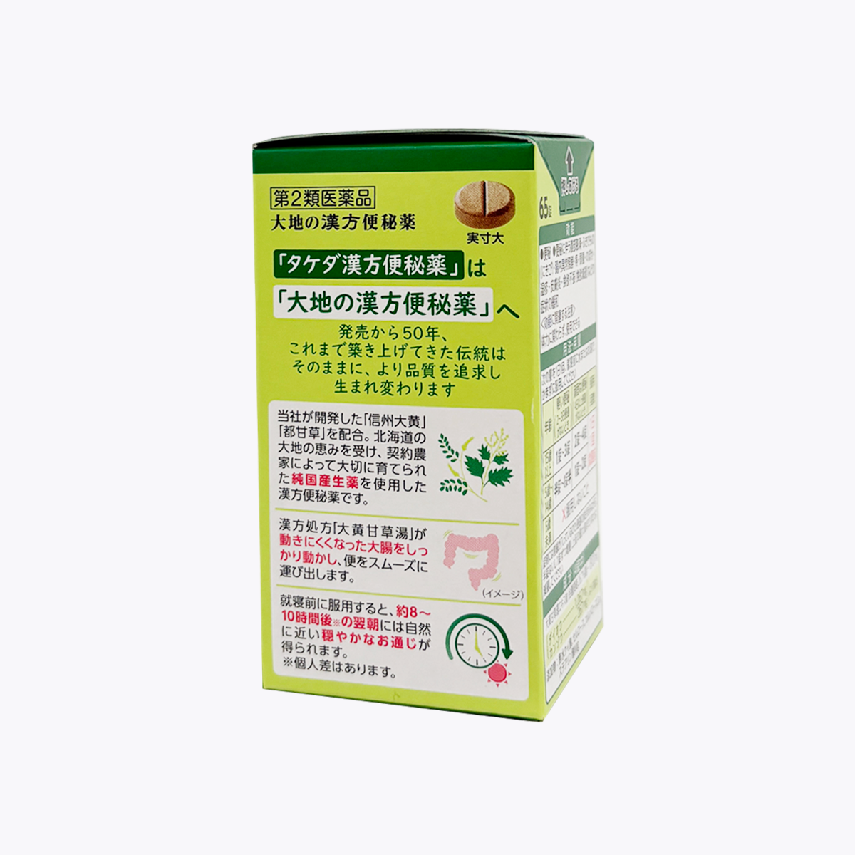 第2類醫藥品】合利他命製藥大地的漢方便秘藥65錠 第2類醫藥品】合利他命製藥大地的漢方便秘藥65錠