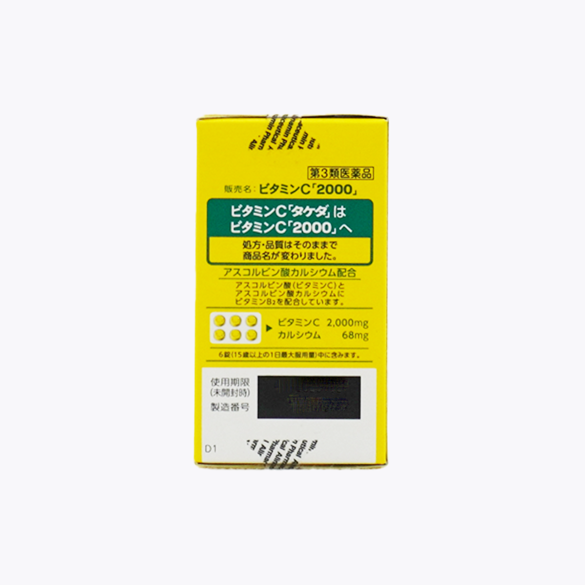 【第3類醫藥品】武田 合利他命製藥 維他命C2000 100錠