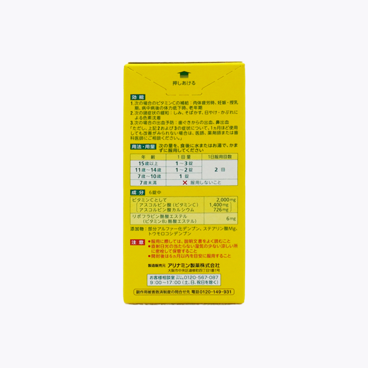 【第3類醫藥品】武田 合利他命製藥 維他命C2000 300錠