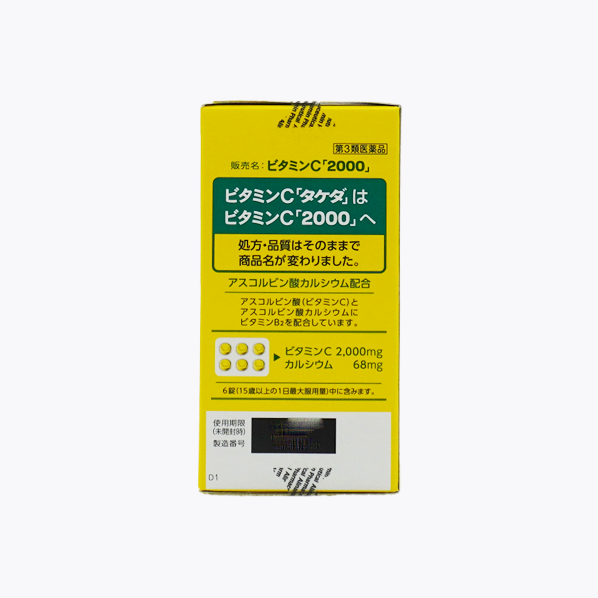 【第3類醫藥品】武田 合利他命製藥 維他命C2000 300錠