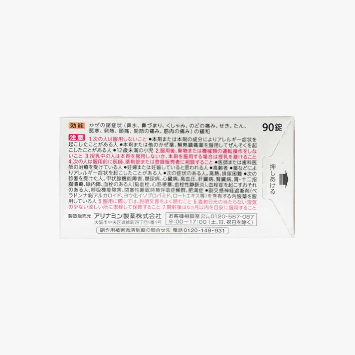 【指定第2類醫藥品】合利他命製藥 Benzace A Gold 喉嚨綜合感冒藥 喉嚨痛 鼻塞 發燒 咳嗽 錠狀 90錠