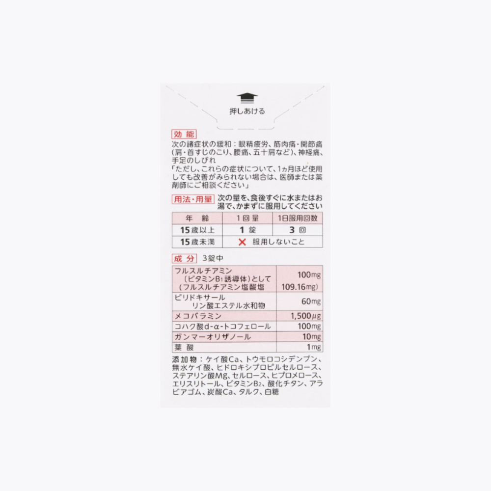 【第3類醫藥品】合利他命製藥 金強效錠 MEDICAL GOLD 緩解疲勞複合B群 180錠