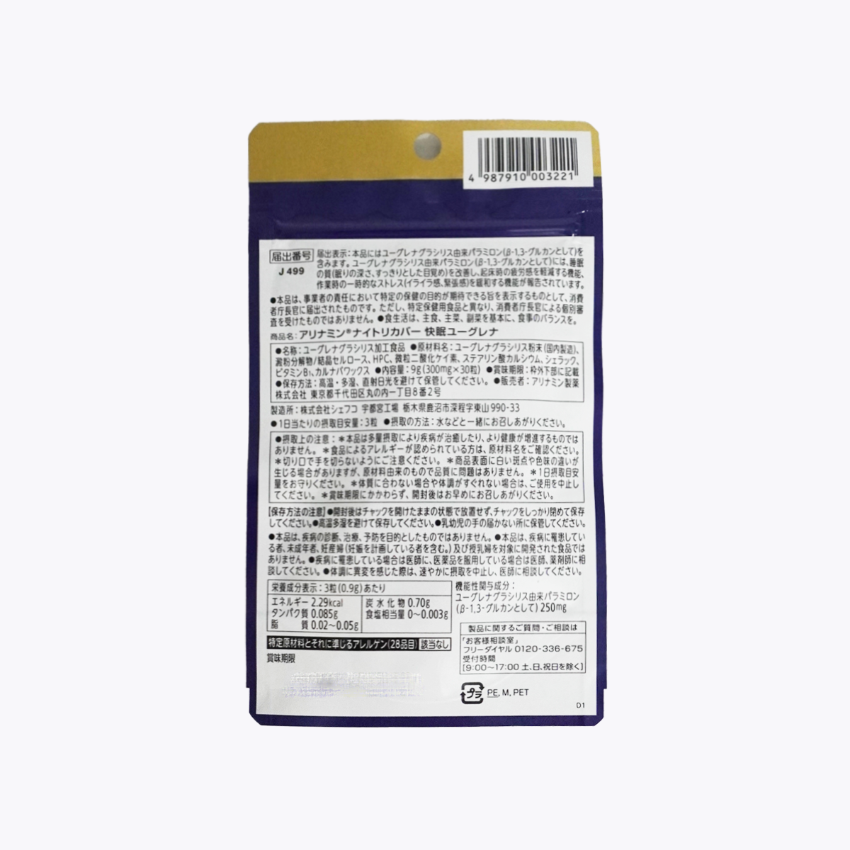 【機能性表示食品】武田 合利他命製藥 Night Recover 快眠EUGLENA 裸藻多醣 改善睡眠品質 30粒 10日分