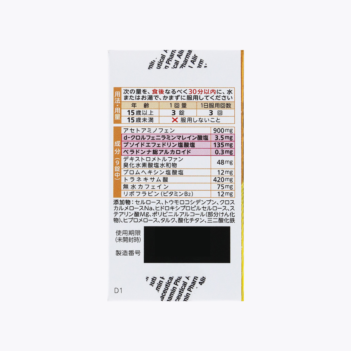 【指定第2類醫藥品】合利他命製藥 Benza Block S Premium DX 綜合感冒藥 圓形錠劑 緩解鼻水 鼻塞 喉嚨痛 噴嚏 45錠