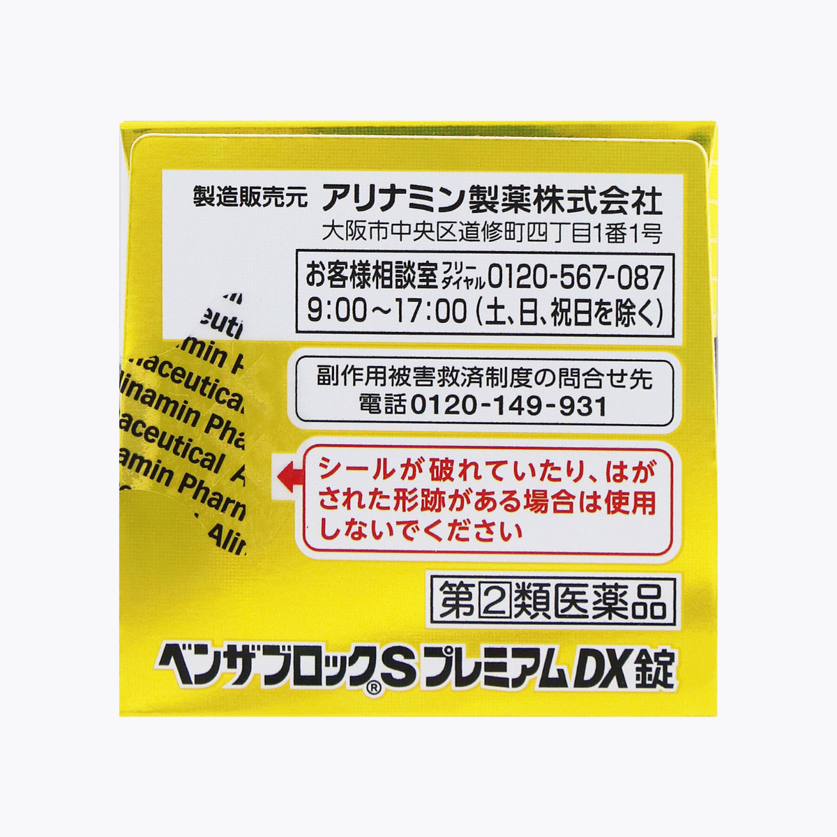 【指定第2類醫藥品】合利他命製藥 Benza Block S Premium DX 綜合感冒藥 圓形錠劑 緩解鼻水 鼻塞 喉嚨痛 噴嚏 45錠