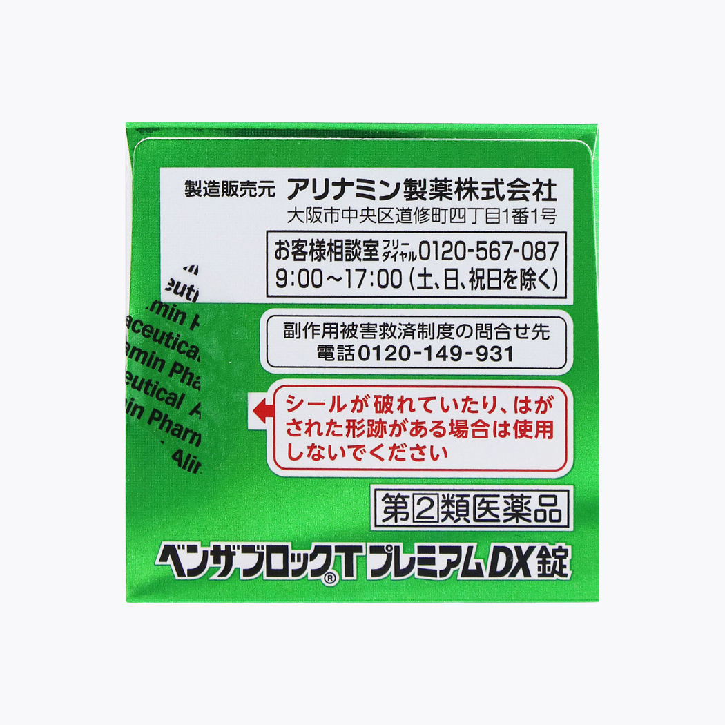 【指定第2類醫藥品】合利他命製藥 BENZA BLOCK L PREMIUM DX 綜合感冒藥 緩解咳嗽 痰 喉嚨痛 鼻水  45錠