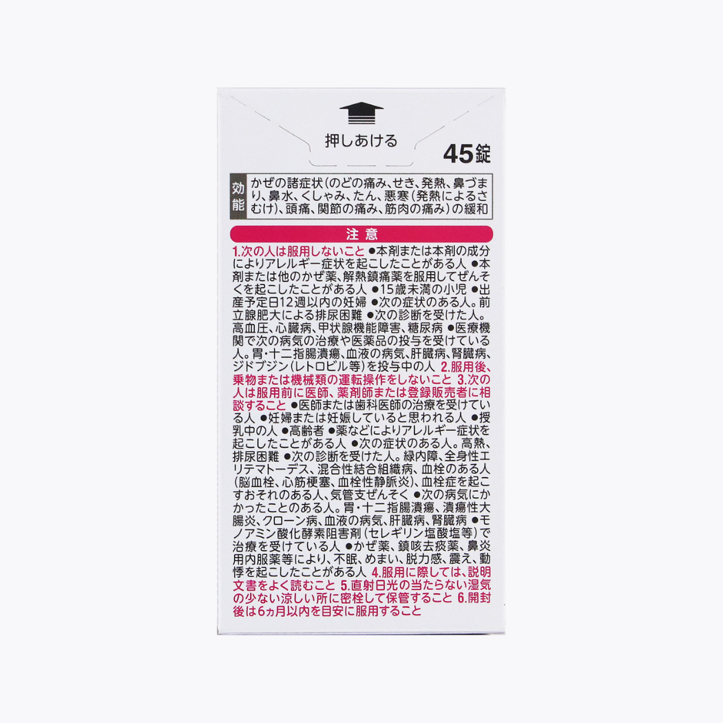 【指定第2類醫藥品】合利他命製藥 BENZA BLOCK L PREMIUM DX 綜合感冒藥 緩解喉嚨痛 咳嗽 鼻塞 發燒 45錠