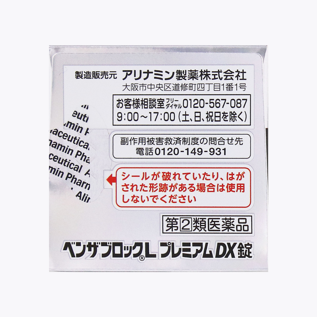 【指定第2類醫藥品】合利他命製藥 BENZA BLOCK L PREMIUM DX 綜合感冒藥 緩解喉嚨痛 咳嗽 鼻塞 發燒 45錠