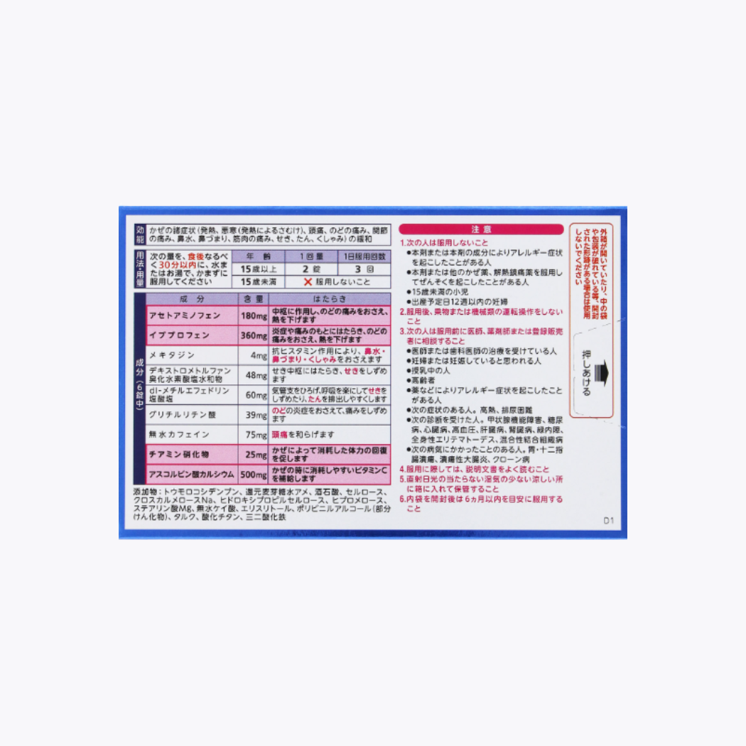 【指定第2類醫藥品】合利他命製藥 Benzablock IP Premium DX 感冒藥  膠囊錠 緩解發燒 發冷 頭疼 12錠