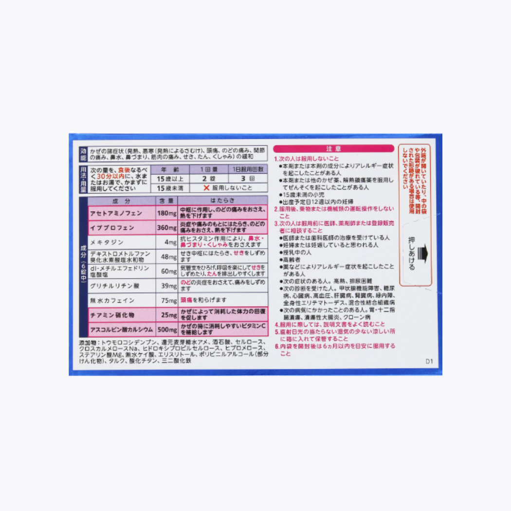 【指定第2類醫藥品】合利他命製藥 Benzablock IP Premium DX 感冒藥 24錠 膠囊錠 緩解發燒 發冷 頭疼