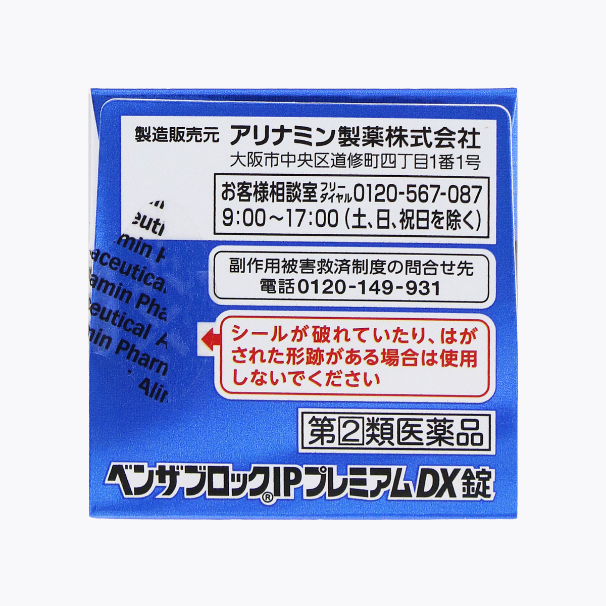 【第2類醫藥品】合利他命製藥 Benzablock IP Premium DX 綜合感冒藥 緩解發燒 寒顫 頭痛 30錠