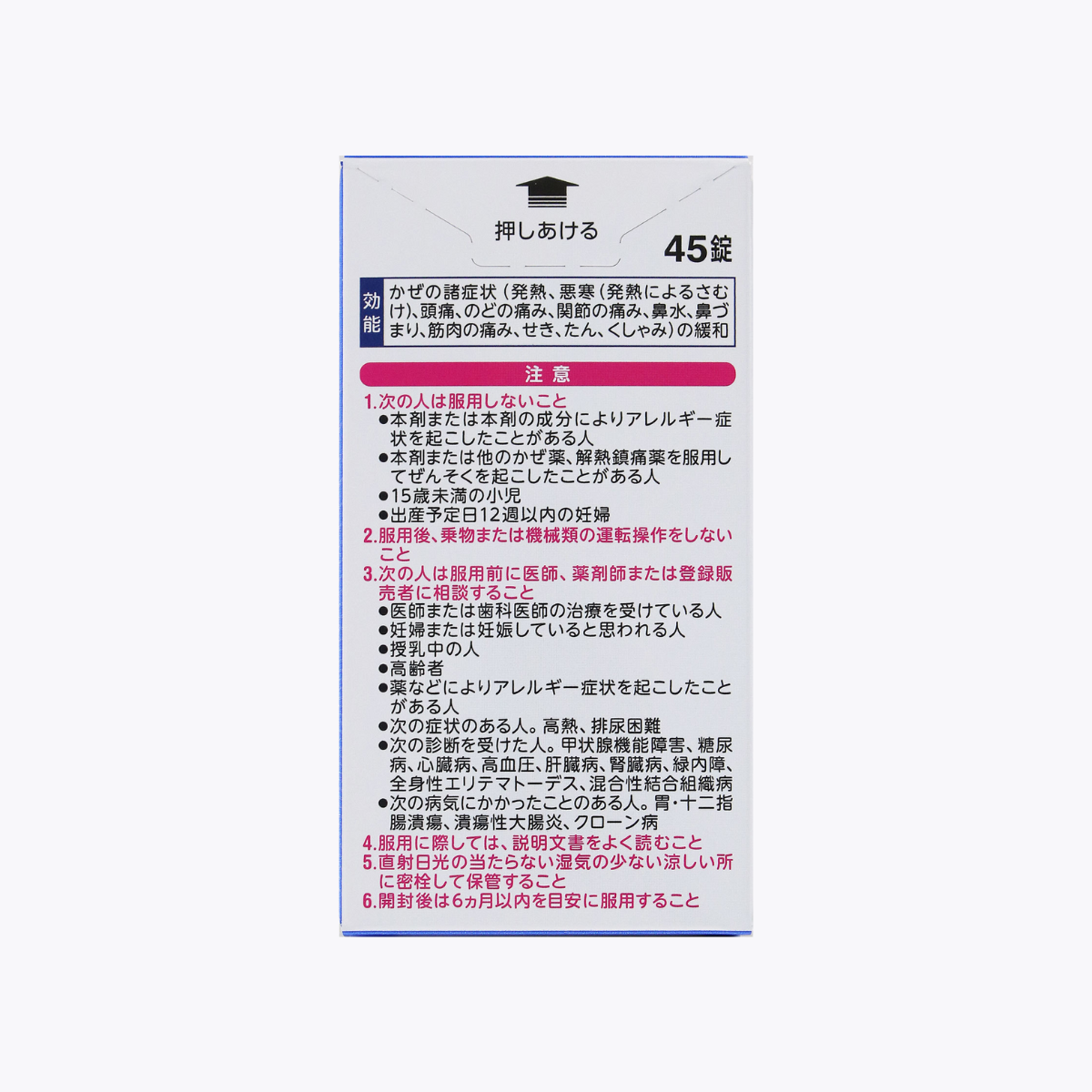 【第2類醫藥品】合利他命製藥 Benzablock IP Premium DX 綜合感冒藥 緩解發燒 寒顫 頭痛 45錠