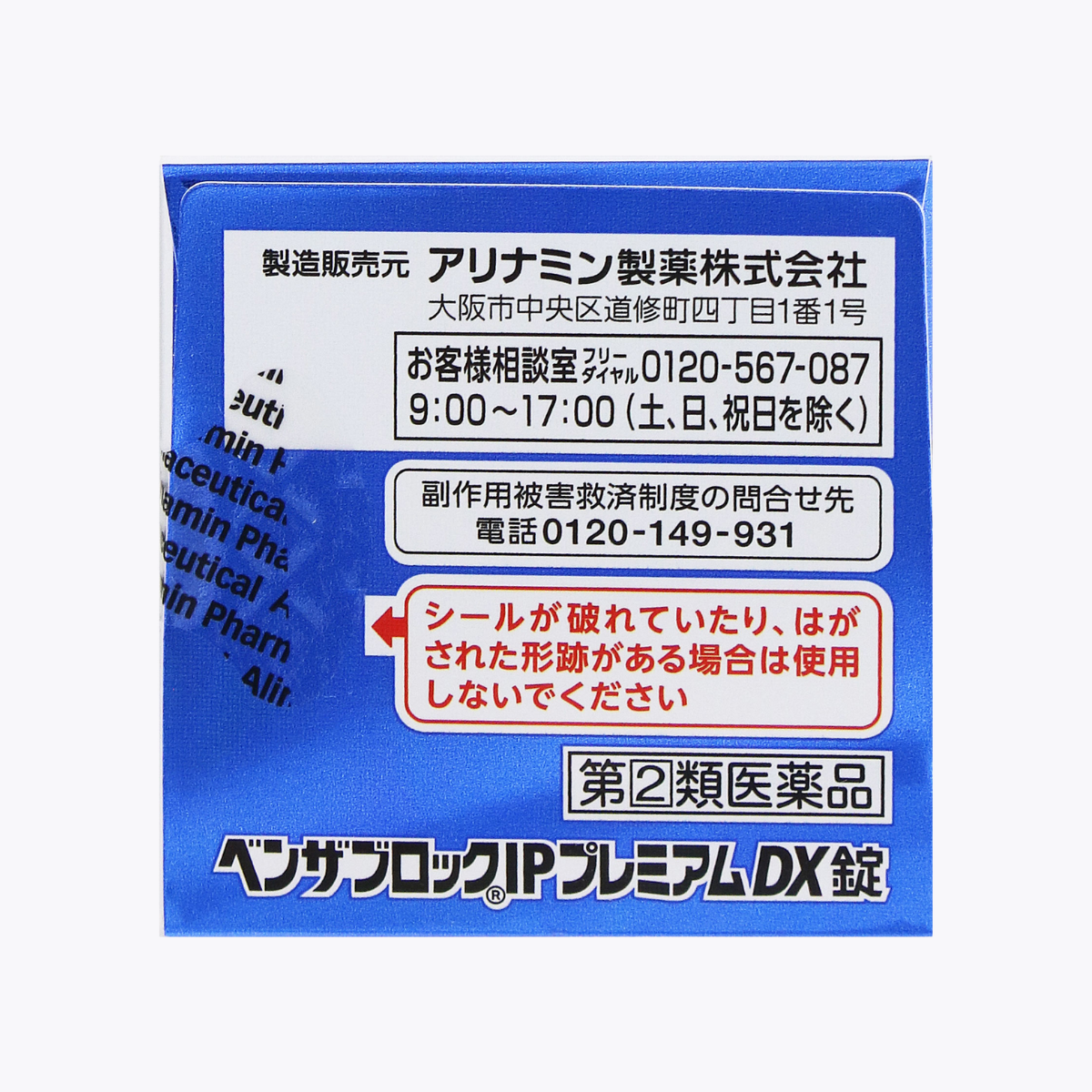 【第2類醫藥品】合利他命製藥 Benzablock IP Premium DX 綜合感冒藥 緩解發燒 寒顫 頭痛 45錠