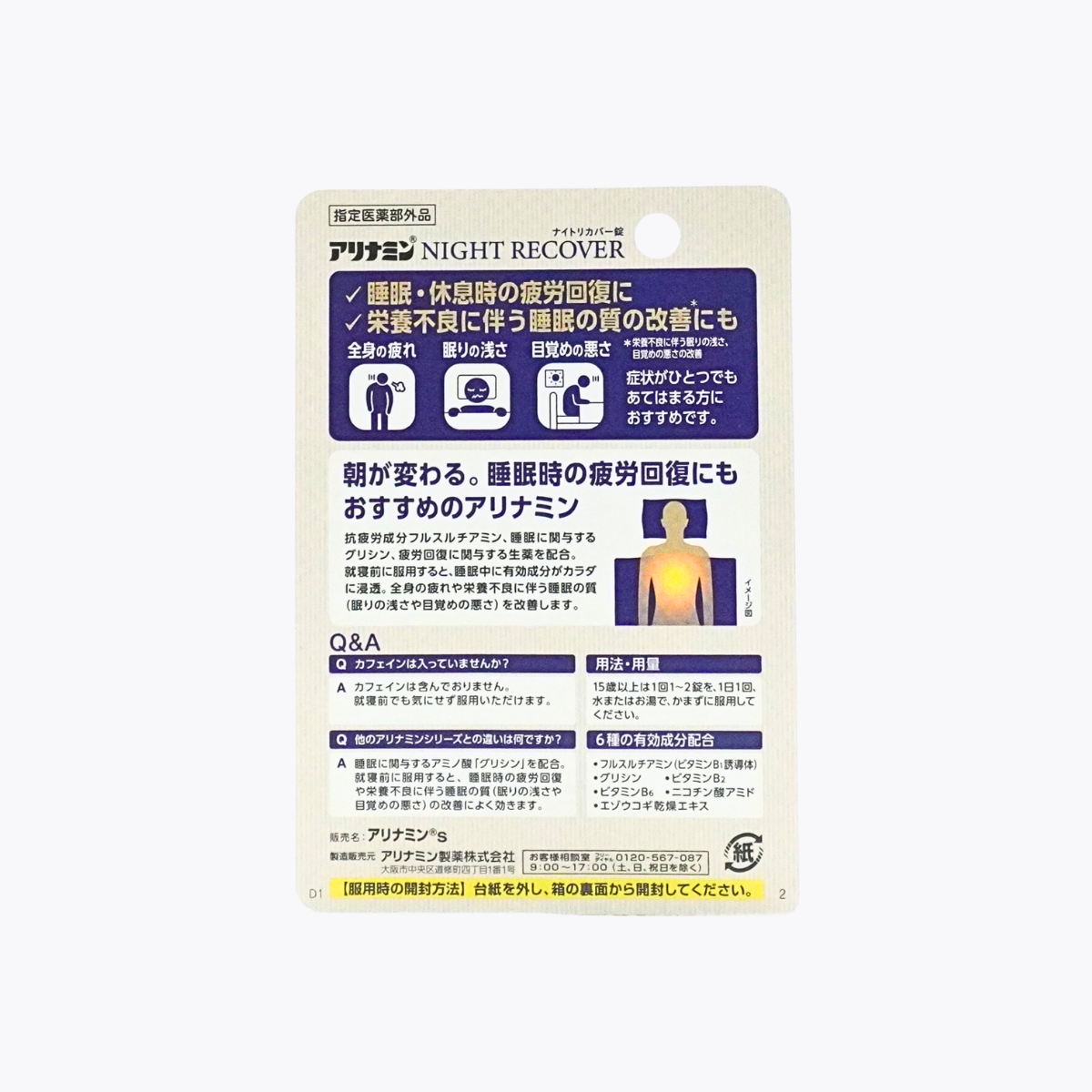 【指定醫藥部外品】合利他命製藥 合利他命 NIGHT RECOVER 錠 睡眠時疲勞恢復 改善睡眠品質 無咖啡因 22錠