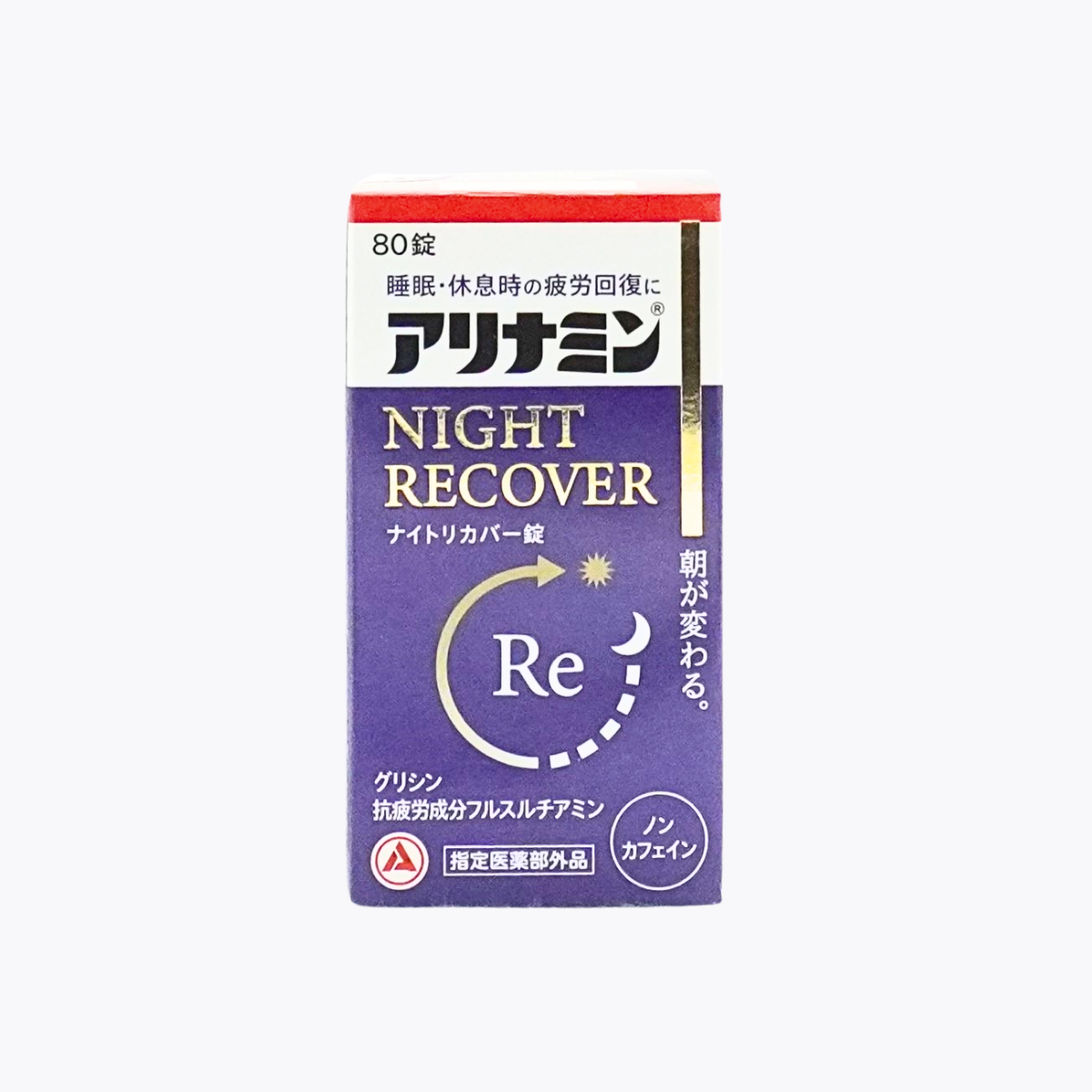 【指定醫藥部外品】合利他命製藥 合利他命 NIGHT RECOVER 錠 睡眠時疲勞恢復 改善睡眠品質 無咖啡因 80錠