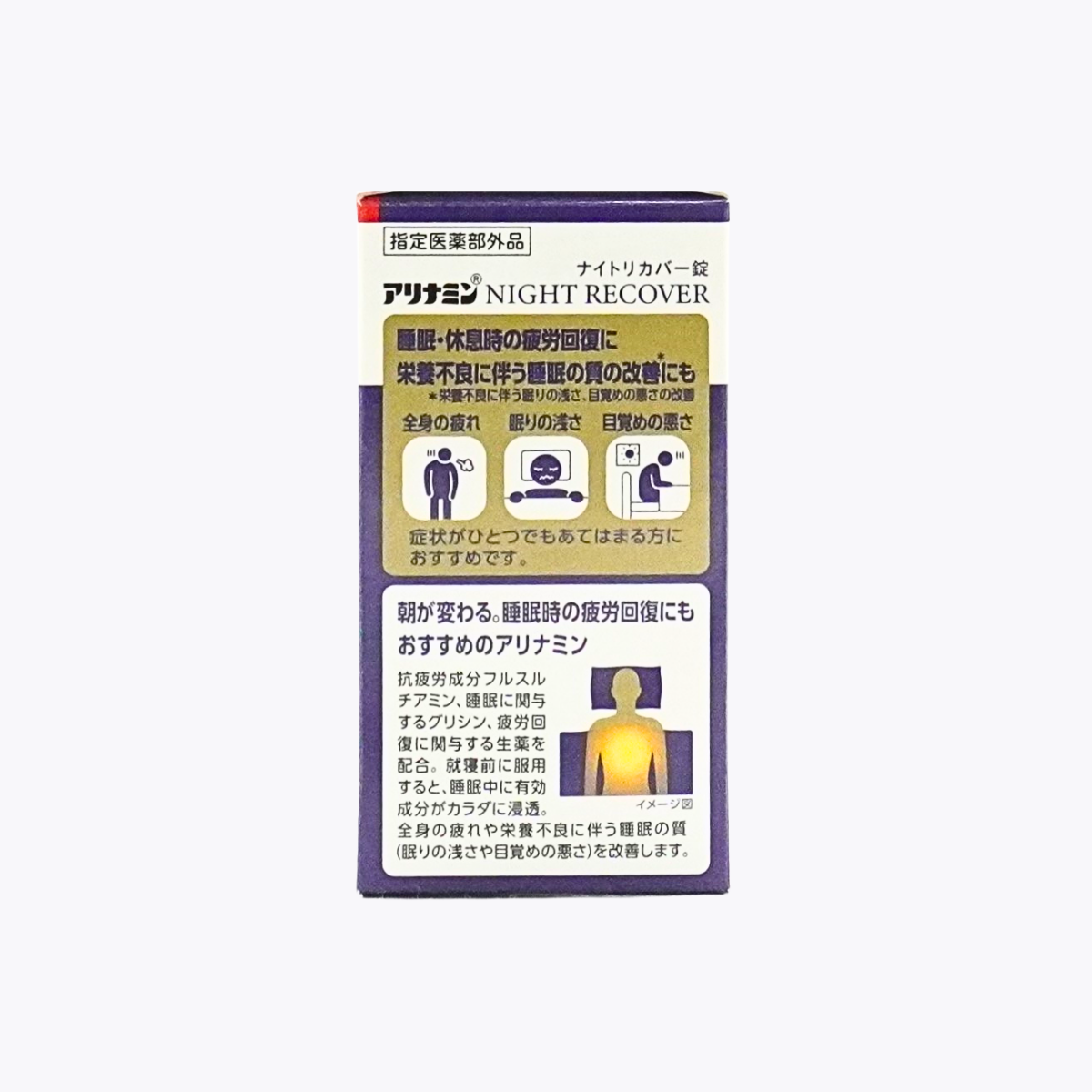 【指定醫藥部外品】合利他命製藥 合利他命 NIGHT RECOVER 錠 睡眠時疲勞恢復 改善睡眠品質 無咖啡因 80錠