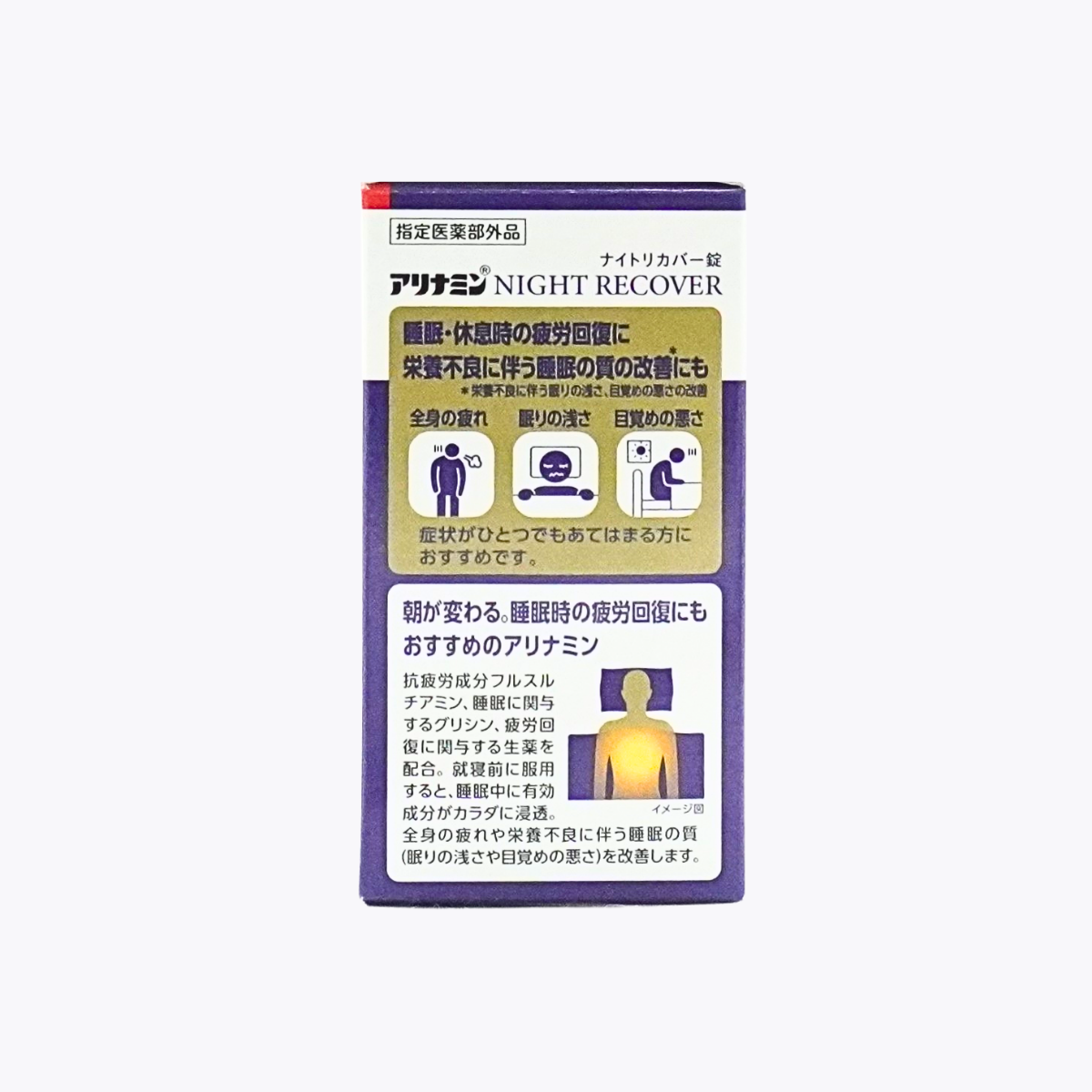 【指定醫藥部外品】合利他命製藥 合利他命 NIGHT RECOVER 錠 睡眠時疲勞恢復 改善睡眠品質 無咖啡因 160錠