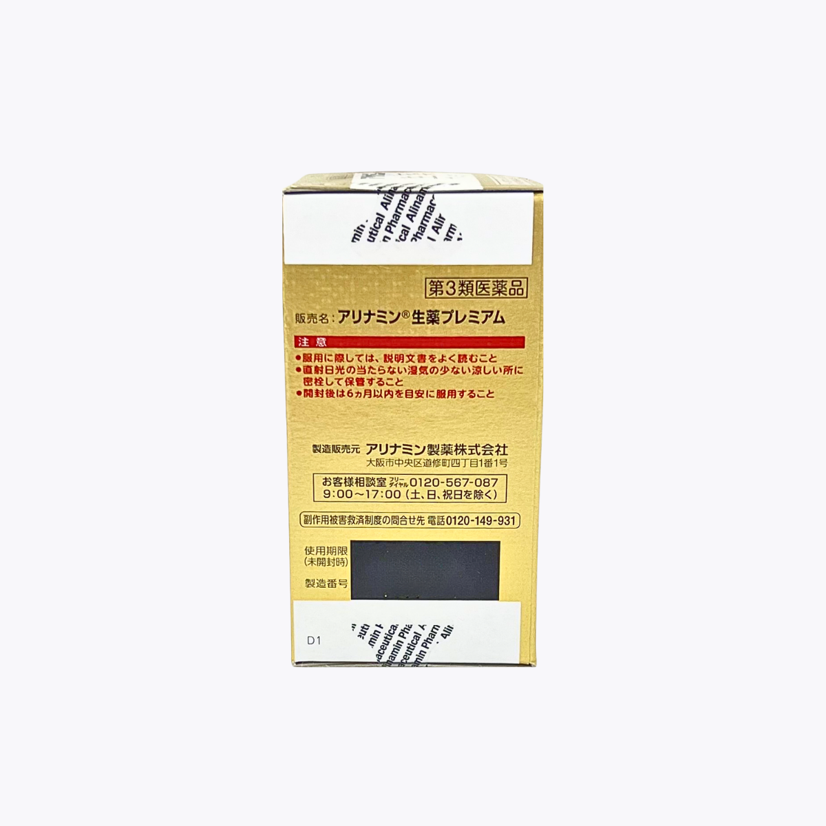【第3類醫藥品】合利他命製藥 合利他命生藥 PREMIUM 滋養強身 70錠