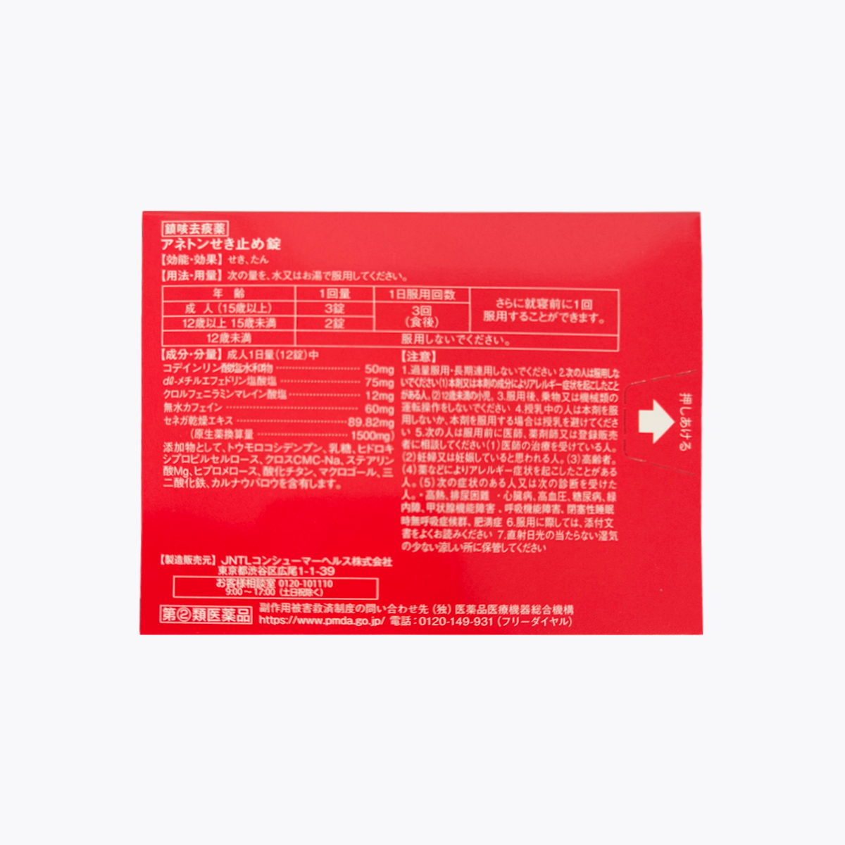 【指定第2類醫藥品】合利他命製藥 ANETON 止咳錠 咳嗽 去痰 48錠