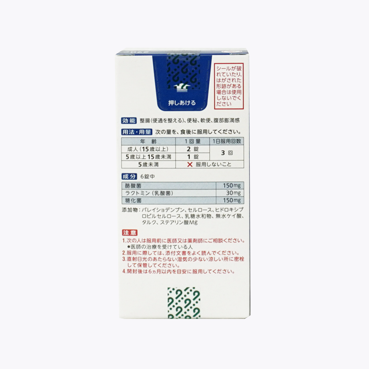 【指定醫藥部外品】合利他命製藥 Bio-three Hi錠 益生菌整腸錠 270錠 45日分