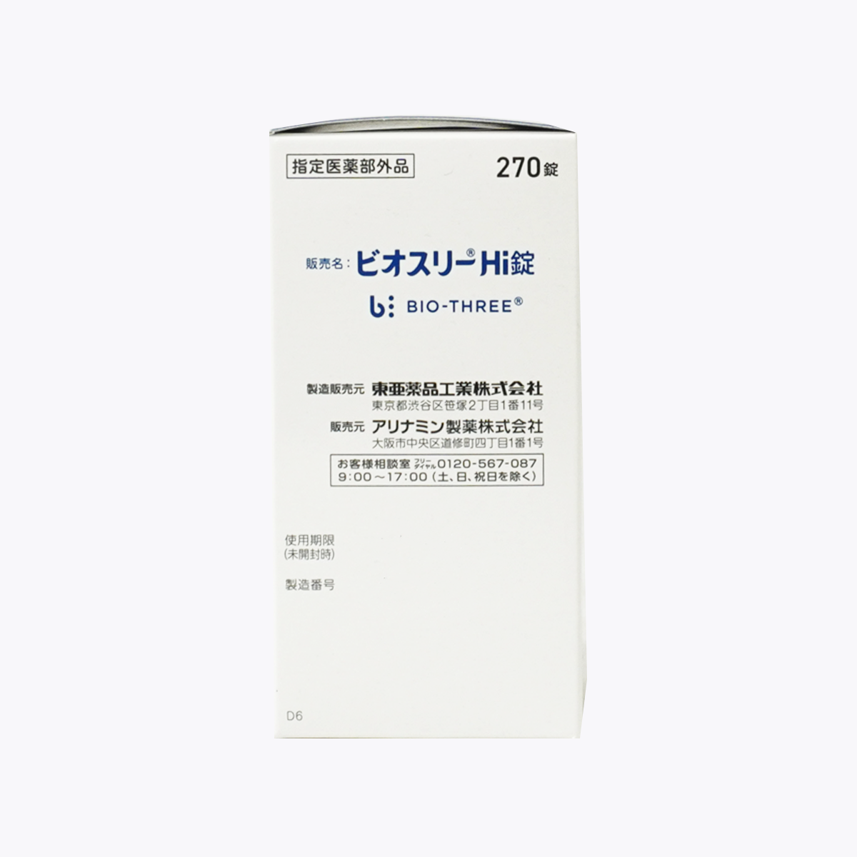 【指定醫藥部外品】合利他命製藥 Bio-three Hi錠 益生菌整腸錠 270錠 45日分