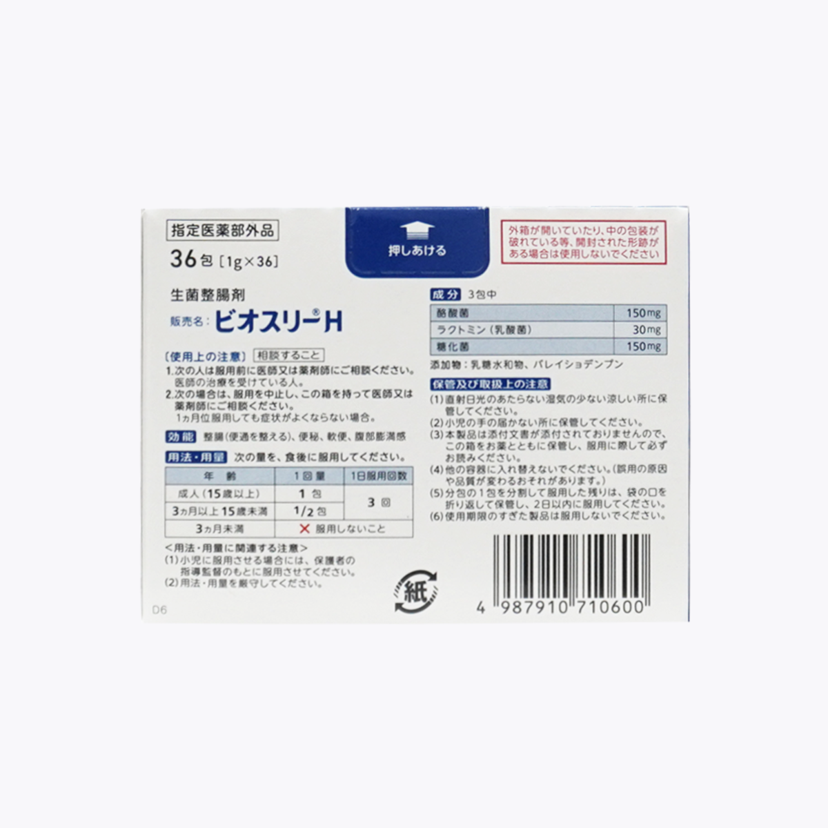 【指定醫藥部外品】武田 合利他命製藥 Bio-Three H 酪酸菌 乳酸菌 糖化菌 整腸藥 便秘 軟便 36包