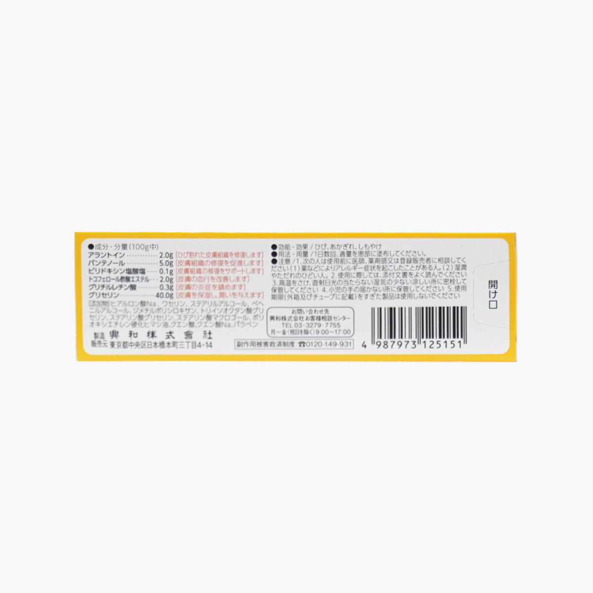 【第3類医薬品】興和 ケラチナミン ヒビエイドα 15g