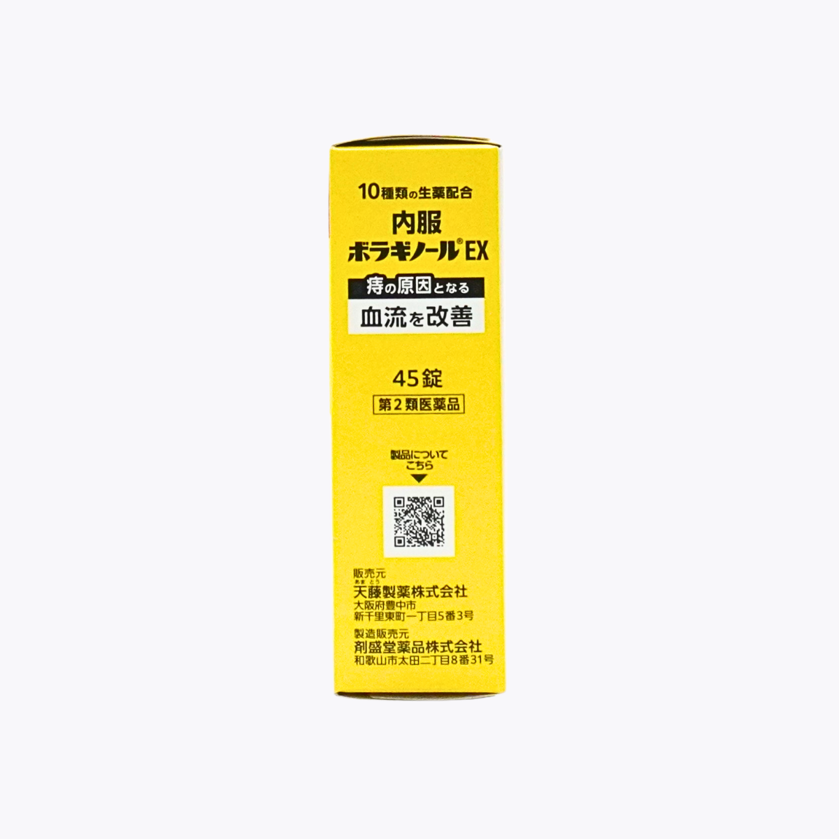 【第2類醫藥品】天藤製藥 保能痔 Borraginol EX 內服痔瘡錠 改善痔瘡成因血流 45錠