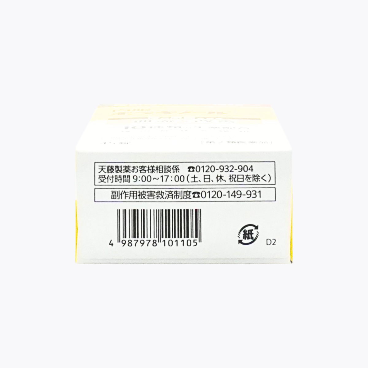 【第2類醫藥品】天藤製藥 保能痔 Borraginol EX 內服痔瘡錠 改善痔瘡成因血流 45錠