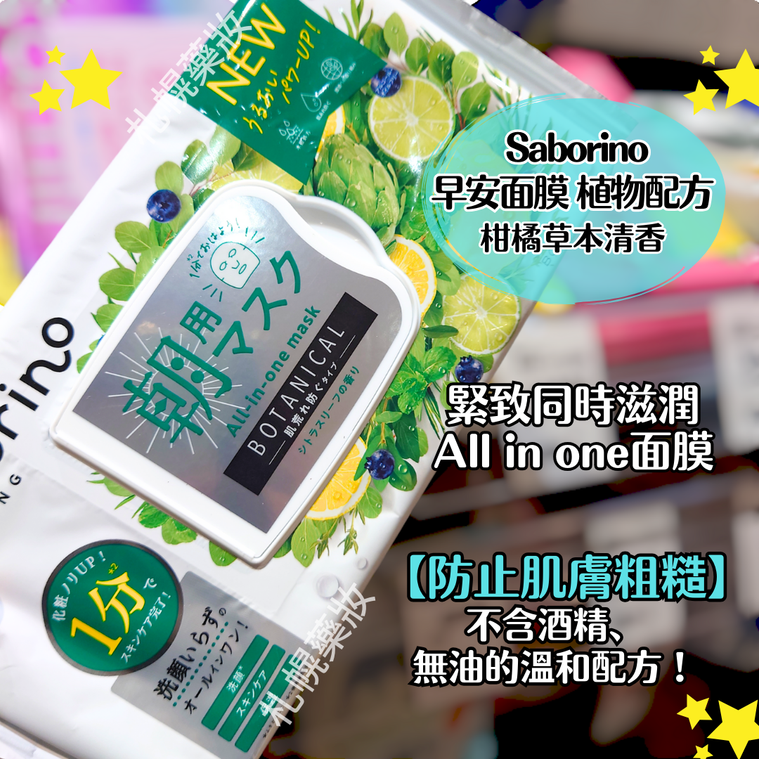 BCL Saborino 植物性滋潤型 早安面膜 30片