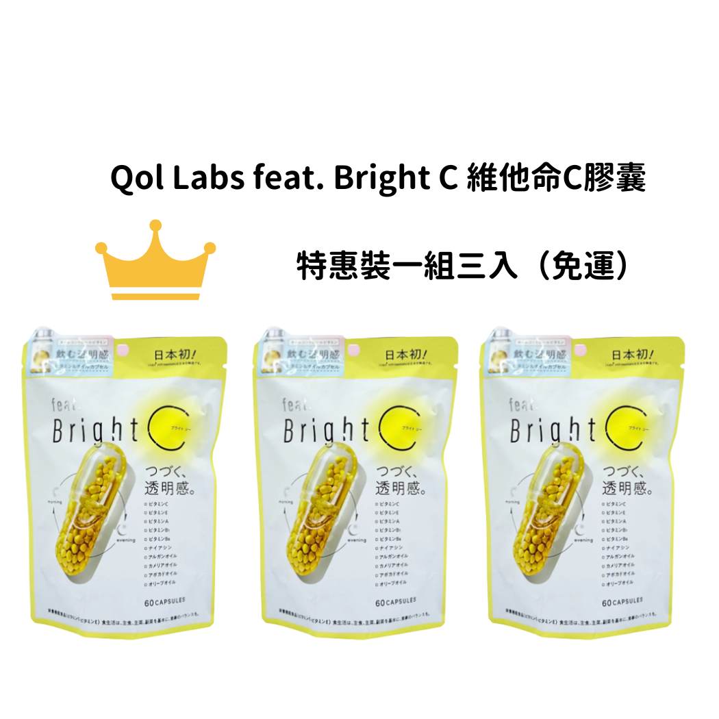 【免運】Qol Labs feat. Bright C 維他命C膠囊 60粒 特惠裝一組三入