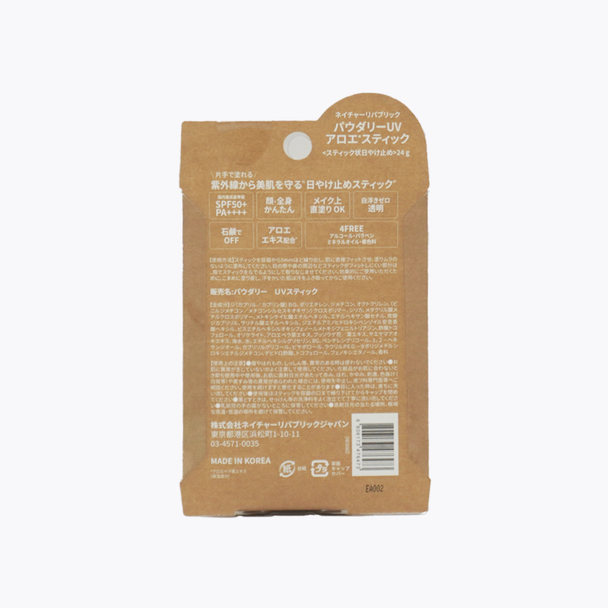 NATURE REPUBLIC 蘆薈清爽粉感防曬棒UV SPF50+ PA++++ 24g