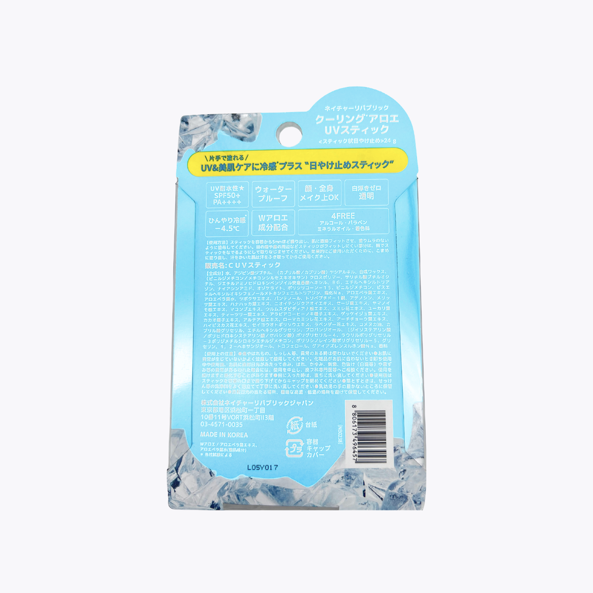 Nature Republic 加州蘆薈冰沁防曬棒 臉部身體適用 SPF50+ PA++++ UV耐久型★ 清新水漾花香 24g