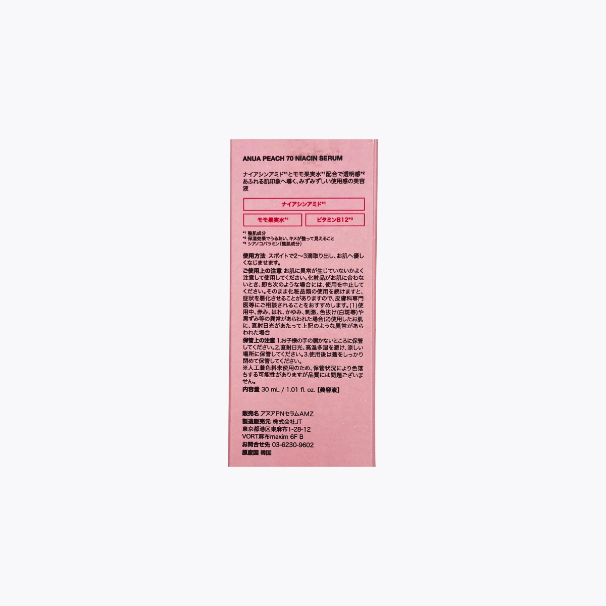 Anua 70%蜜桃煙醯胺 亮白煥采精華液 30mL